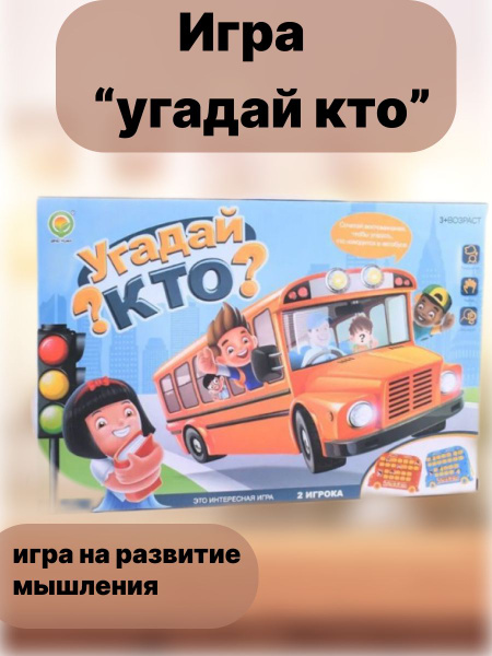 Настольная игра для детей "Угадай кто?" - купить с доставкой по ...