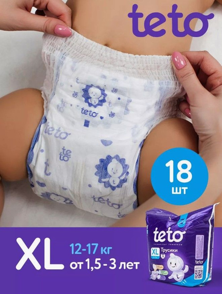 Подгузники трусики Teto для детей с 12-17 кг для мальчиков и девочек, 5 ...
