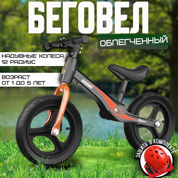 Детский беговел от 1 года облегченный. 12 радиус. - купить с доставкой ...