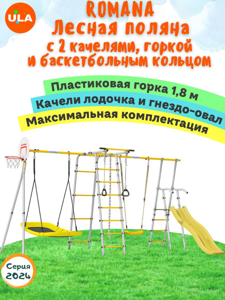 Спортивный комплекс для улицы / детская площадка для дачи / ROMANA ...