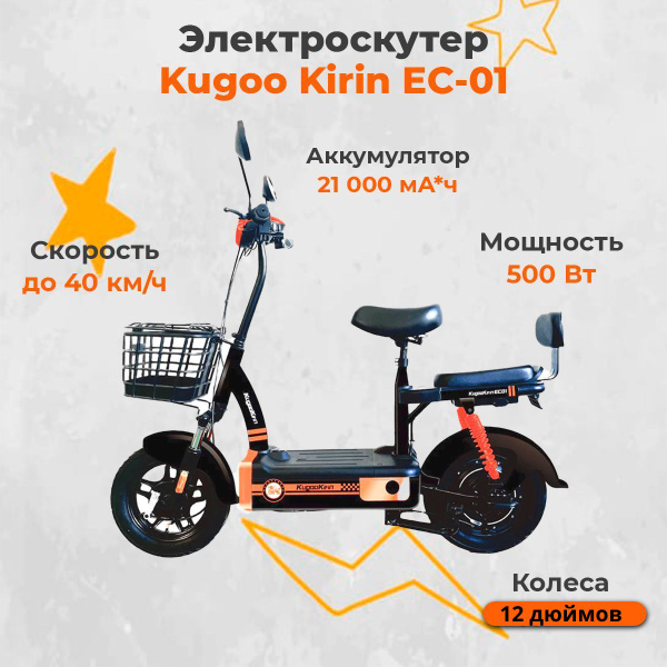 Электросамокат Kugoo Kirin EC 01 (500 Вт, 21000 мАч, 12") электроскутер ...