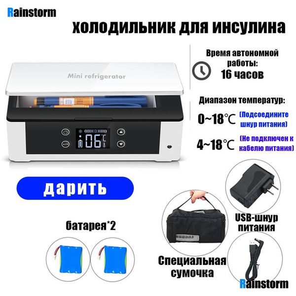 Переносной холодильник для инсулина,16 часов автономной работы,4-18 ...