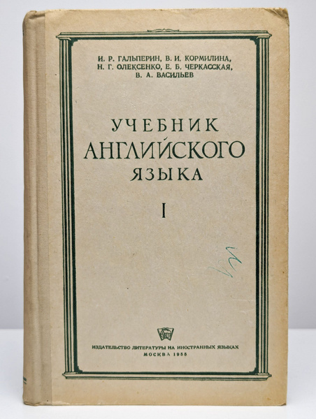 Учебник английского языка. Часть 1 - купить с доставкой по выгодным ...
