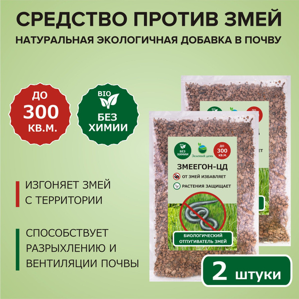 ЗМЕЕГОН-ЦД средство против змей и др. садовых вредителей 300 мл (250 гр ...