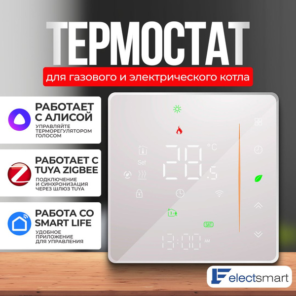 Терморегулятор/термостат ELECTSMART Для газового котла, Для ...