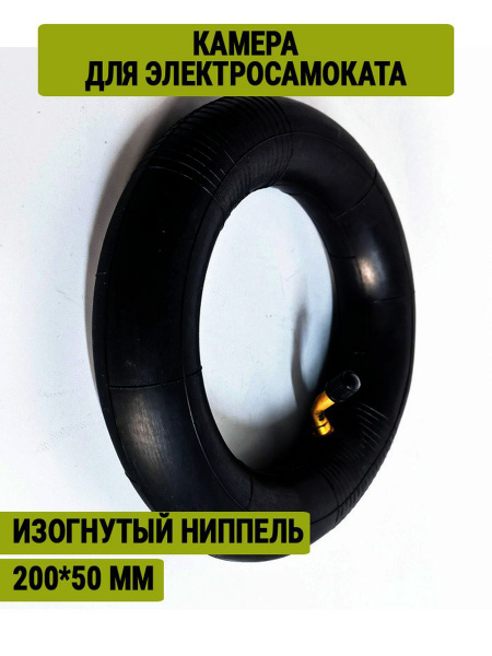 Камера для электросамоката 200х50 на Kugoo M2; MIDWAY i-One - купить с ...