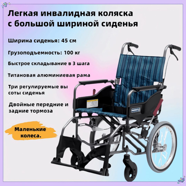 Легкая инвалидная коляска с ручным приводом, складная тележка из ...