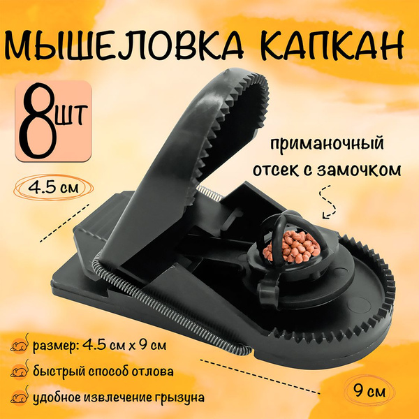 Мышеловка для мышей, пластиковая ловушка для грызунов, 8 штук - купить ...