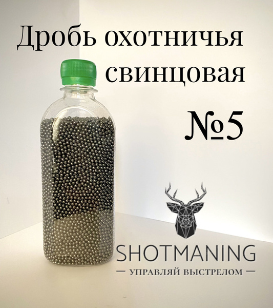 Дробь для патронов №5 (0,5 кг) - купить с доставкой по выгодным ценам в ...