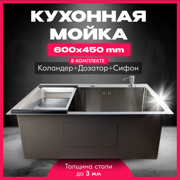 Мойка для кухни из нержавеющей стали GERDA GS6045 S, 60х45 см, цвет ...