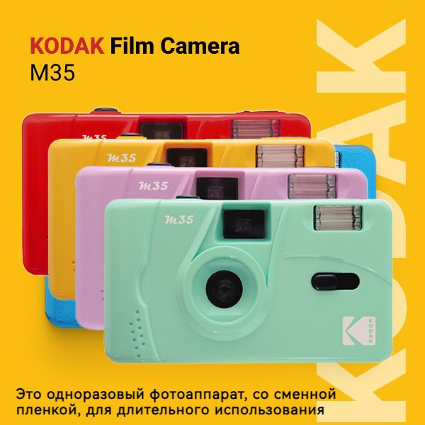 Пленочный фотоаппарат Kodak A#630254690492 - купить по низкой цене в ...