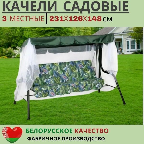 Садовые качелих126х147.8 см, OLSA galereya_varna - купить по низким ...