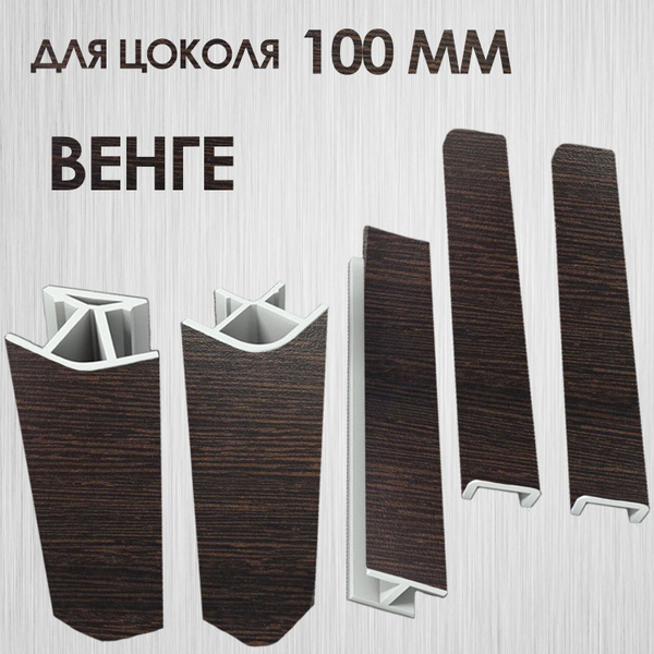 MF-LUBER Цоколь для кухни ,150см - купить с доставкой по выгодным ценам ...