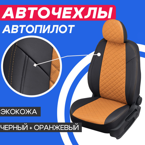 Чехлы для Haval Jolion. Авточехлы Автопилот на сиденья Хавал Джолион ...