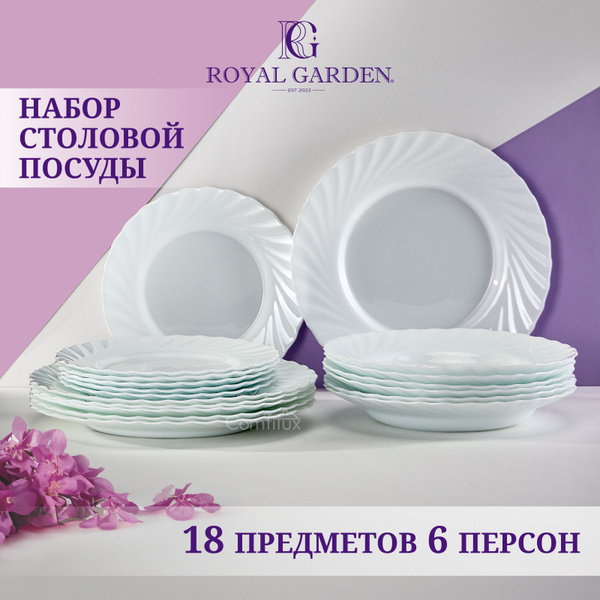 Набор посуды столовой Royal Garden Wave на 6 персон, 18 тарелок ...