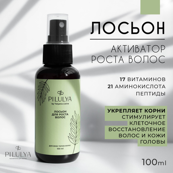 Лосьон для роста волос - купить с доставкой по выгодным ценам в ...