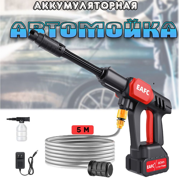 Мойка высокого давления, портативная минимойка - купить в интернет ...