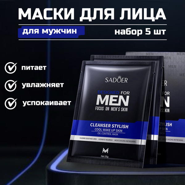 Набор мужских масок для лица sadoer - 5 штук, маски косметические ...