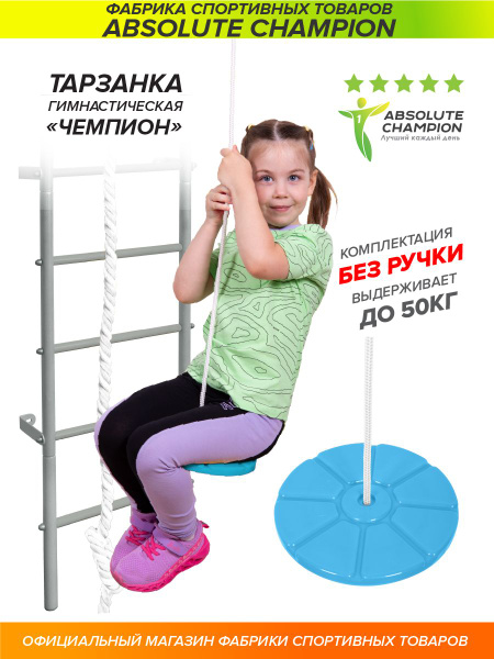 Тарзанка Чемпион (бирюза). Качели детские. Тарзанка детская - купить с ...