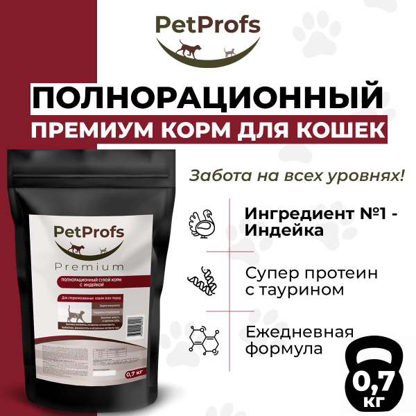 Полнорационный сухой корм PetProfs премиум класса с индейкой и омега ...