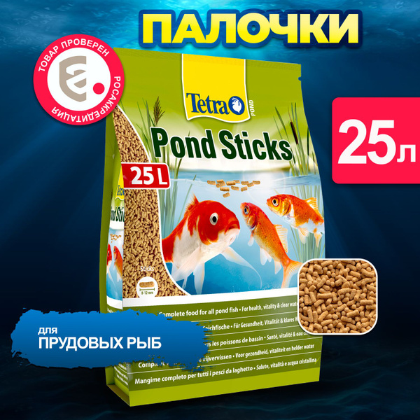 Корм для прудовых рыб Tetra Pond Sticks 25 л (3 кг), палочки - купить с ...