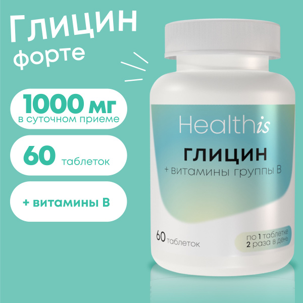 Глицин Форте 1000 мг для нервной системы и сна - купить с доставкой по ...
