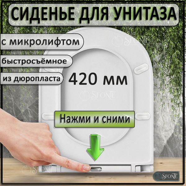 Сиденье для унитаза с микролифтом с крышкой сидушкой на унитаз ...