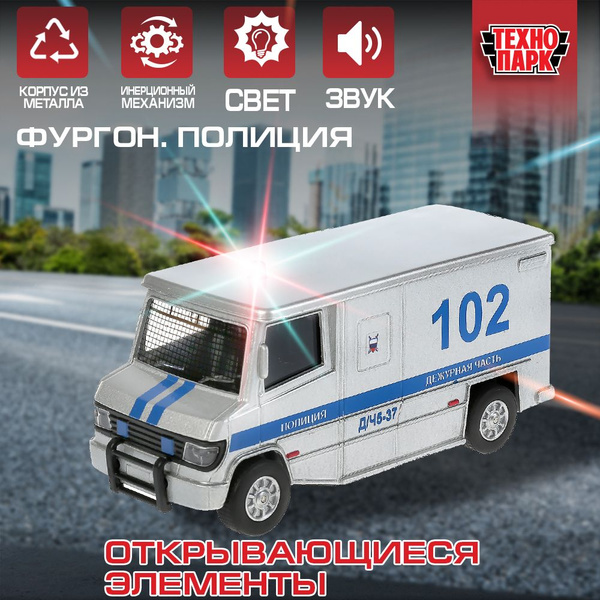 Машинка игрушка детская для мальчика Универсал Полиция Технопарк ...
