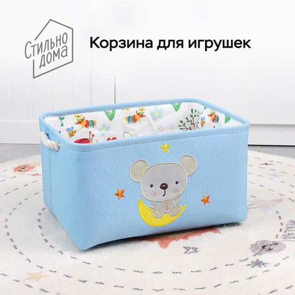Корзина для игрушек Стильно дома Корзина для хранения игрушек и белья ...