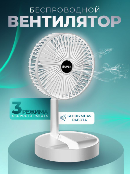 Вентилятор настольный портативный USB на аккумуляторе купить c ...