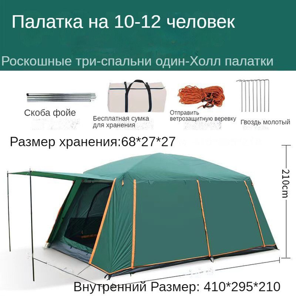 Палатка 12-местная Открытый дом C019-A - купить по выгодной цене в ...