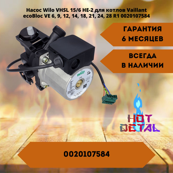 Запчасти и аксессуары для котлов Насос Wilo VHSL 15/6 HE-2 для котлов ...