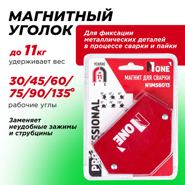 Уголок магнитный для сварки Number One, выстаиваемые углы: 45/60/75/90 ...