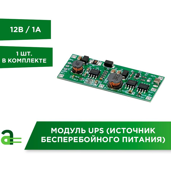 Модуль UPS (источник бесперебойного питания) 12В / 1А - купить с ...