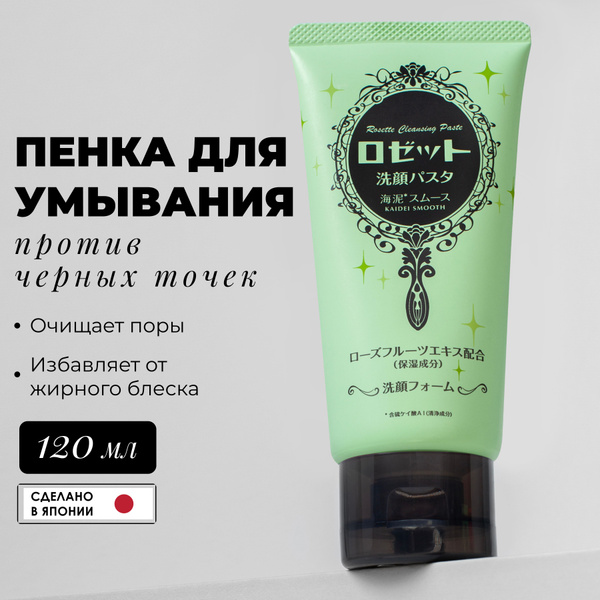 Японская пенка для умывания лица Rosette смягчающая с морскими грязями ...