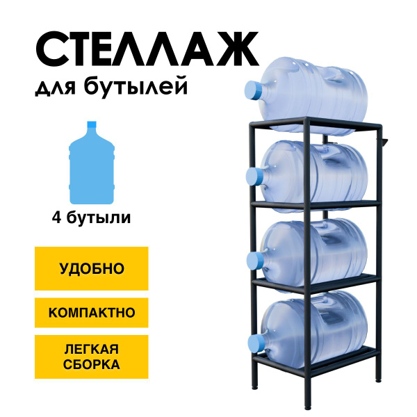 Подставка для бутылей 19 л / Держатель для 4 бутылей купить по выгодной ...