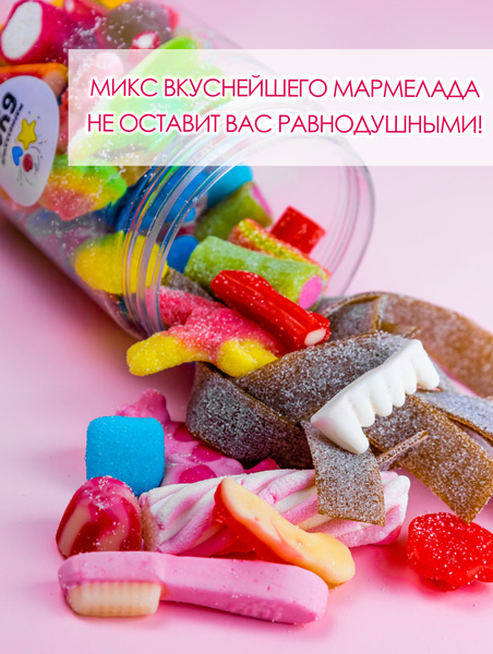 Мармелад жевательный из Европы (для детей), Кисло-сладкий 500 г ...