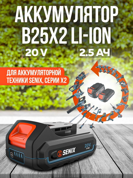 Аккумулятор B25X2 Li-Ion, X2 20В, 2.5 Ач Senix - купить с доставкой по ...