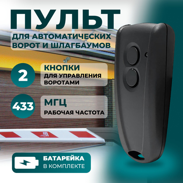 пульт для ворот hormann купить на OZON по низкой цене (1543867541)