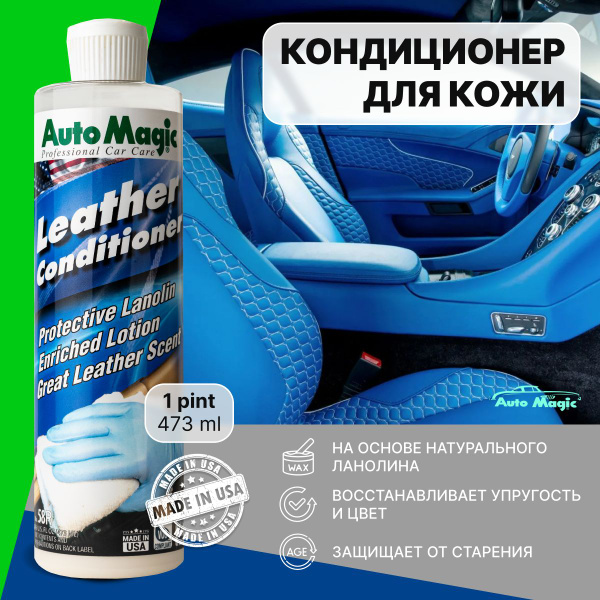 Кондиционер для кожи салона Automagic - купить по выгодным ценам в ...