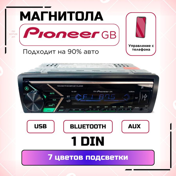Магнитола пионер для авто с блютуз 1 din1 DIN - купить в интернет ...
