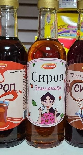 Сироп для коктейлей, десертов и кофе - купить с доставкой по выгодным ...
