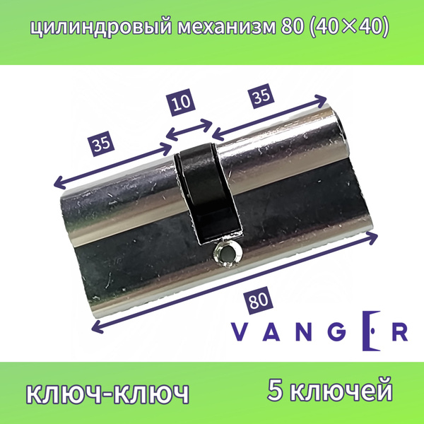 Личинка замка двери Vanger, EL-80-NI купить по низкой цене с доставкой ...