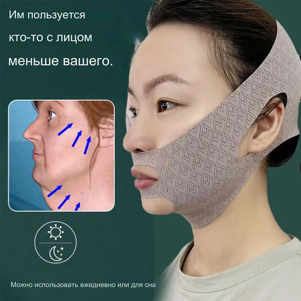 Маска-бандаж/Коррекция лица, лифтинг и укрепление, улучшение носогубных ...