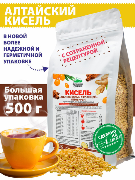 Кисель быстрого приготовления Облепиха с корицей и имбирем, полезный ...