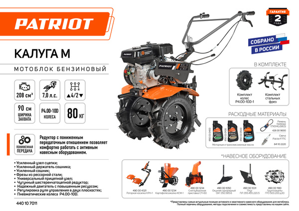 Мотоблок Патриот Калуга М X Drive Купить