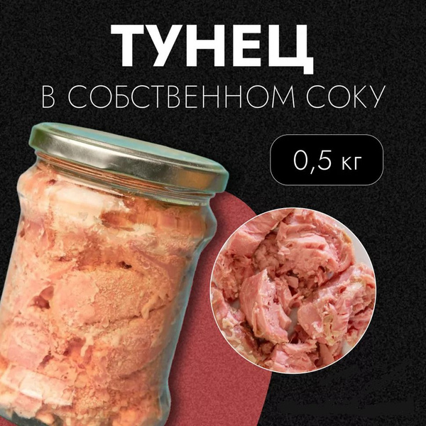 Тунец в собственном соку - купить с доставкой по выгодным ценам в ...