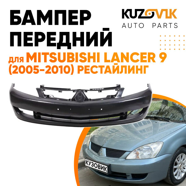 Бампер передний для Митсубиси Лансер Mitsubishi Lancer 9 (2005-2010 ...