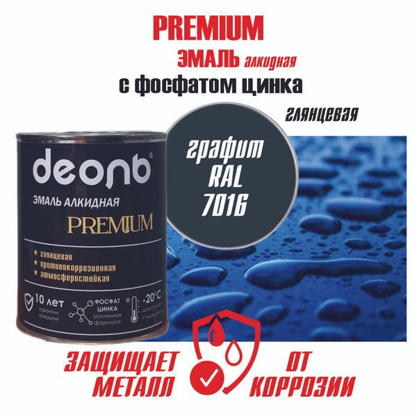Эмаль антикоррозионная графит RAL 7016 алкидная глянцевая 0,75л ДЕОЛЬ ...