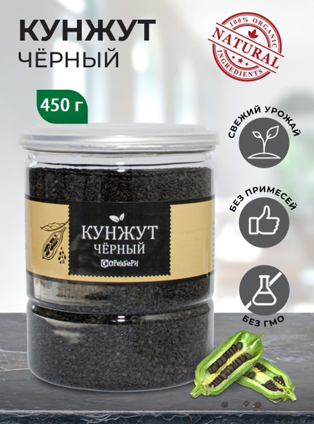 Кунжут черный, семена 450 грамм - купить с доставкой по выгодным ценам ...